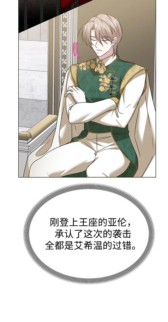 《互换身体的缘由》第119话 第42页