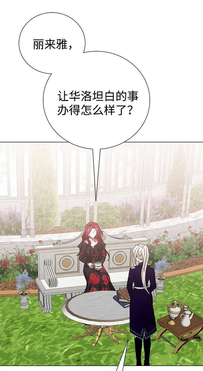 《互换身体的缘由》第119话 第45页