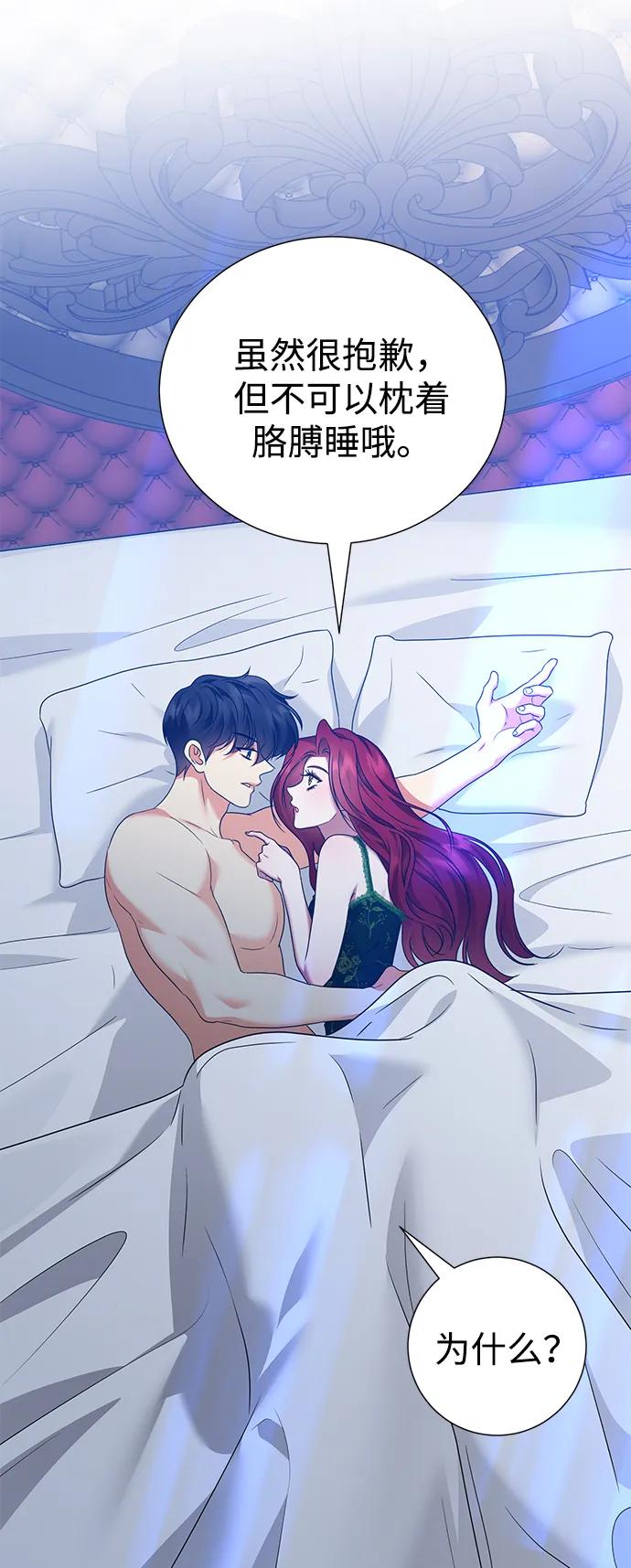 《互换身体的缘由》第119话 第11页