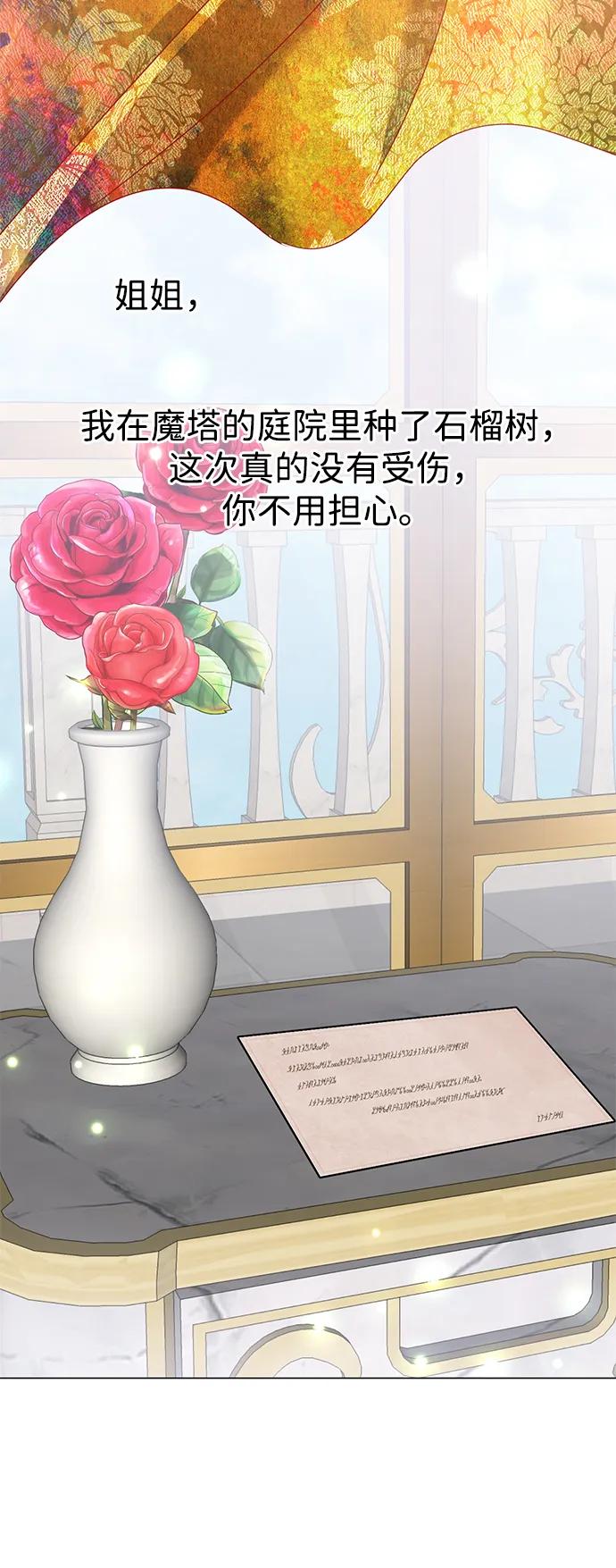 《互换身体的缘由》第119话 第50页