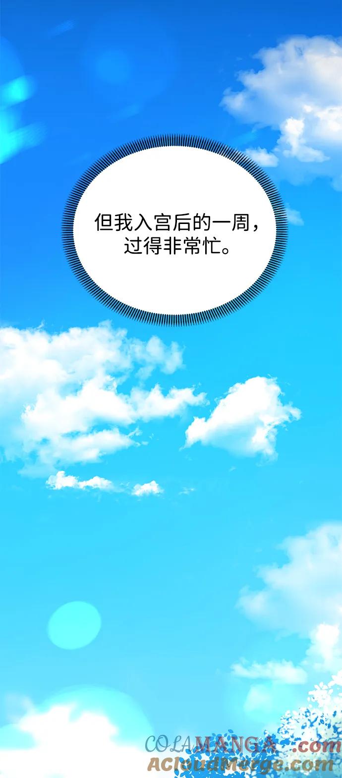 《互换身体的缘由》第119话 第31页