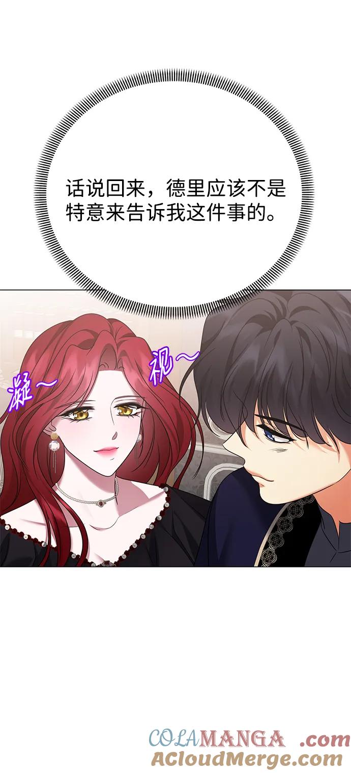 《互换身体的缘由》第119话 第61页