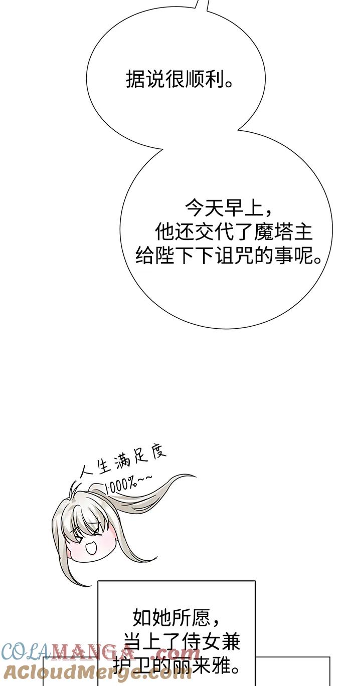 《互换身体的缘由》第119话 第46页