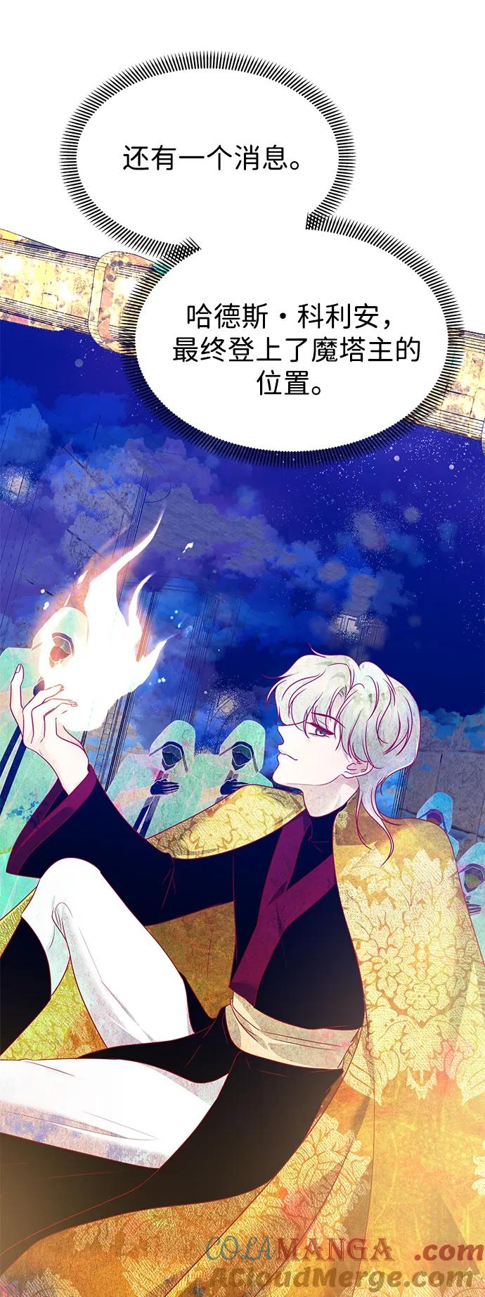 《互换身体的缘由》第119话 第49页