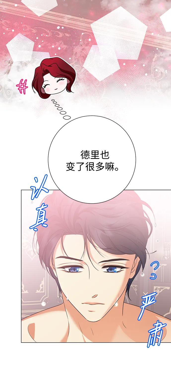 《互换身体的缘由》第119话 第9页