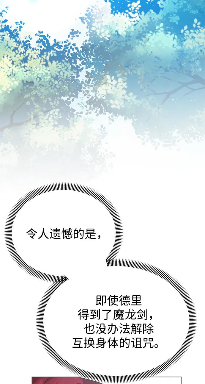 《互换身体的缘由》第119话 第32页