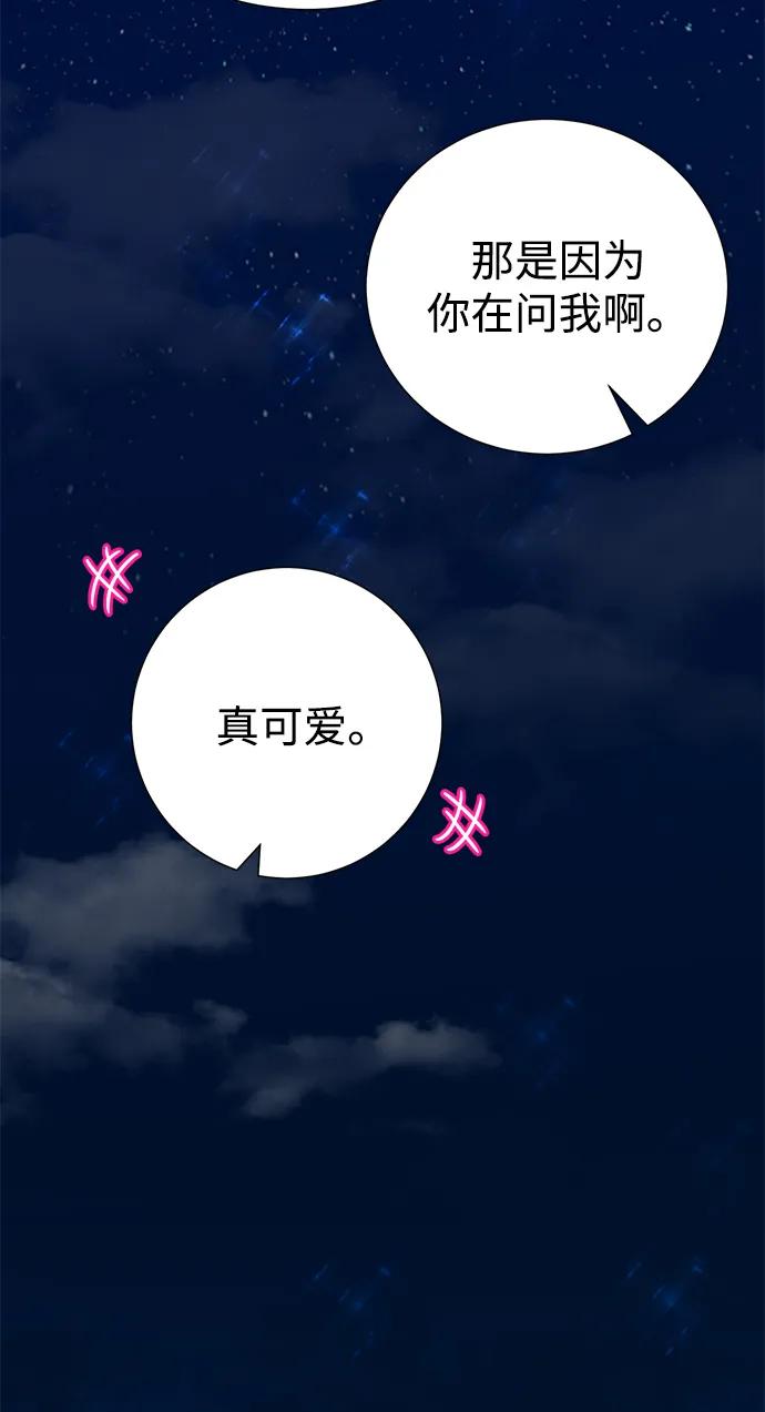 《互换身体的缘由》第119话 第29页