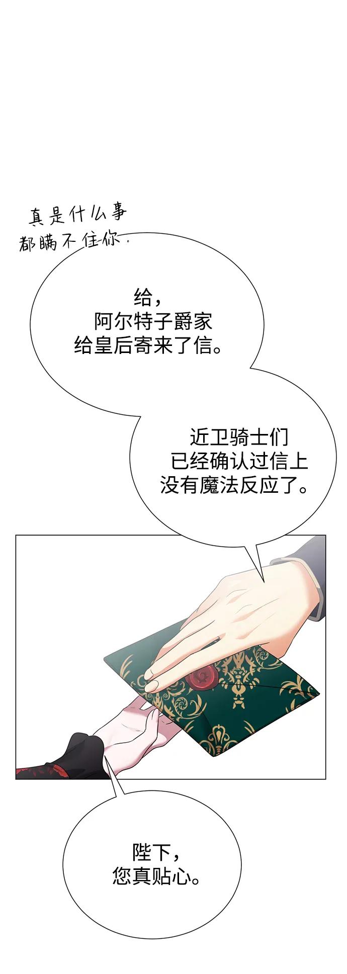 《互换身体的缘由》第119话 第62页