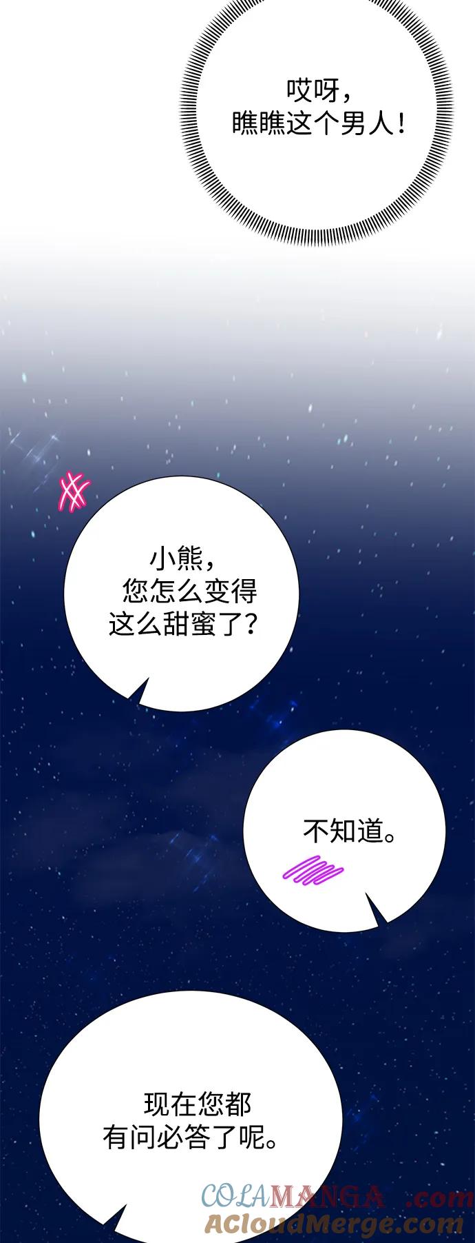 《互换身体的缘由》第119话 第28页