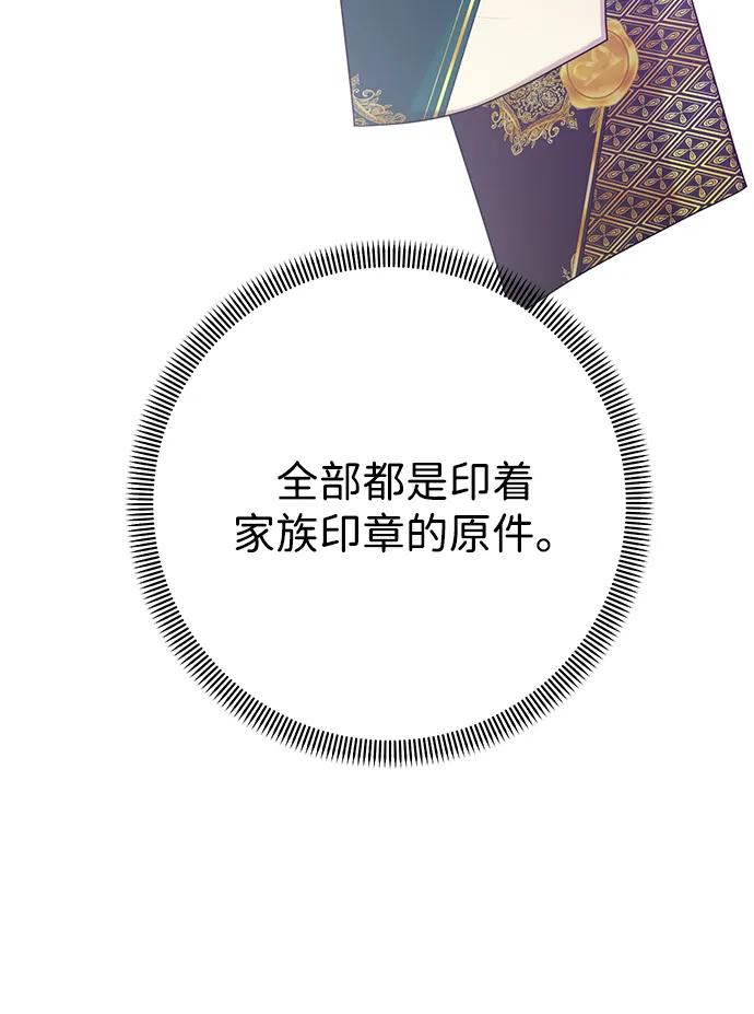 《互换身体的缘由》第120话 第5页