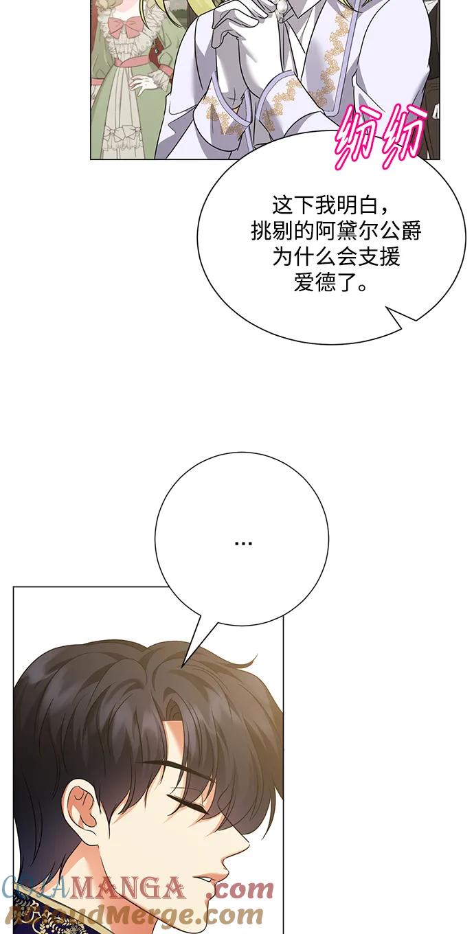 《互换身体的缘由》第120话 第31页