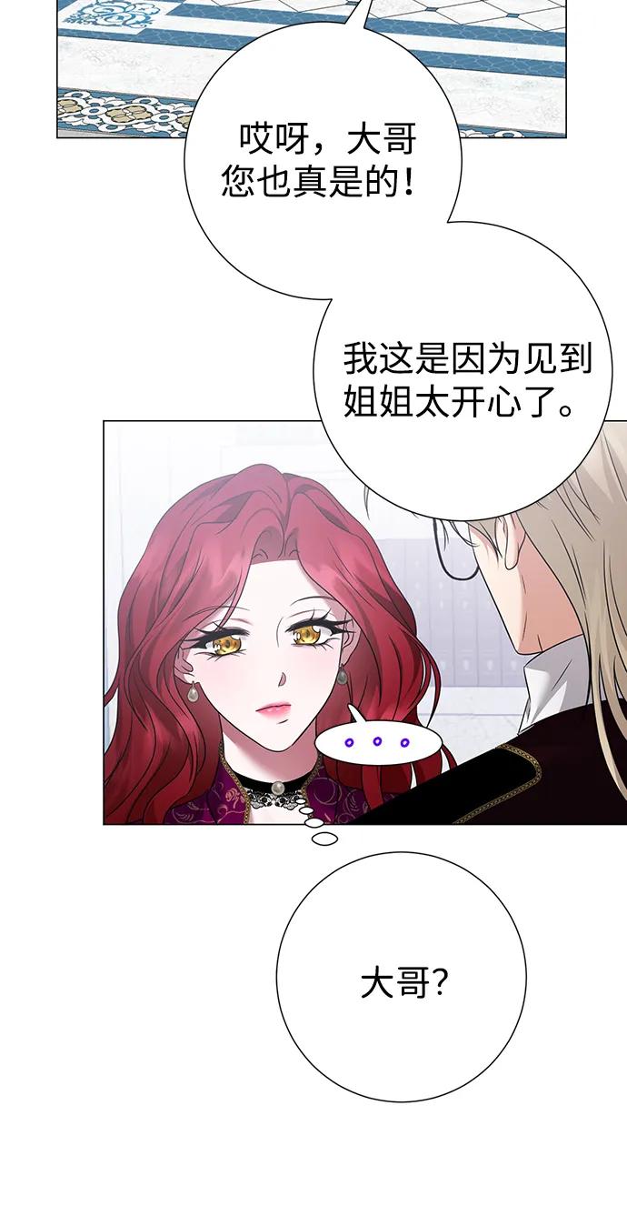 《互换身体的缘由》第120话 第51页