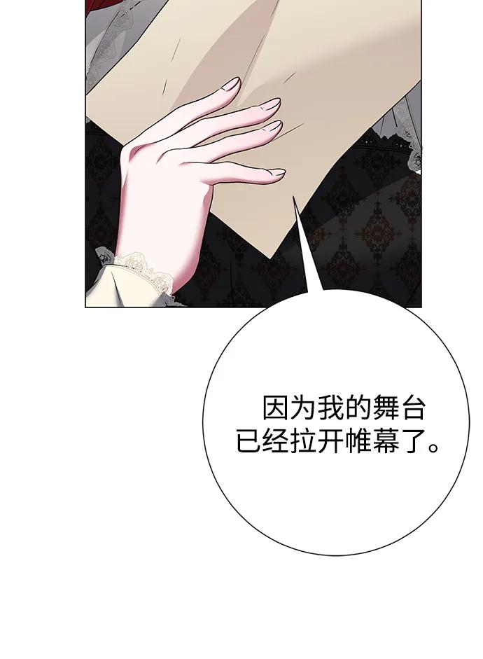 《互换身体的缘由》第120话 第11页