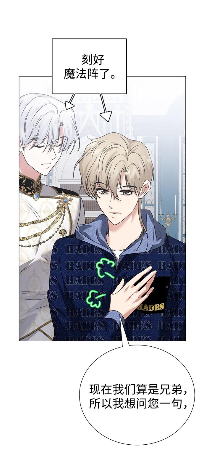 《互换身体的缘由》第120话 第66页
