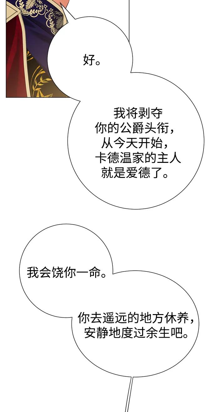 《互换身体的缘由》第120话 第32页