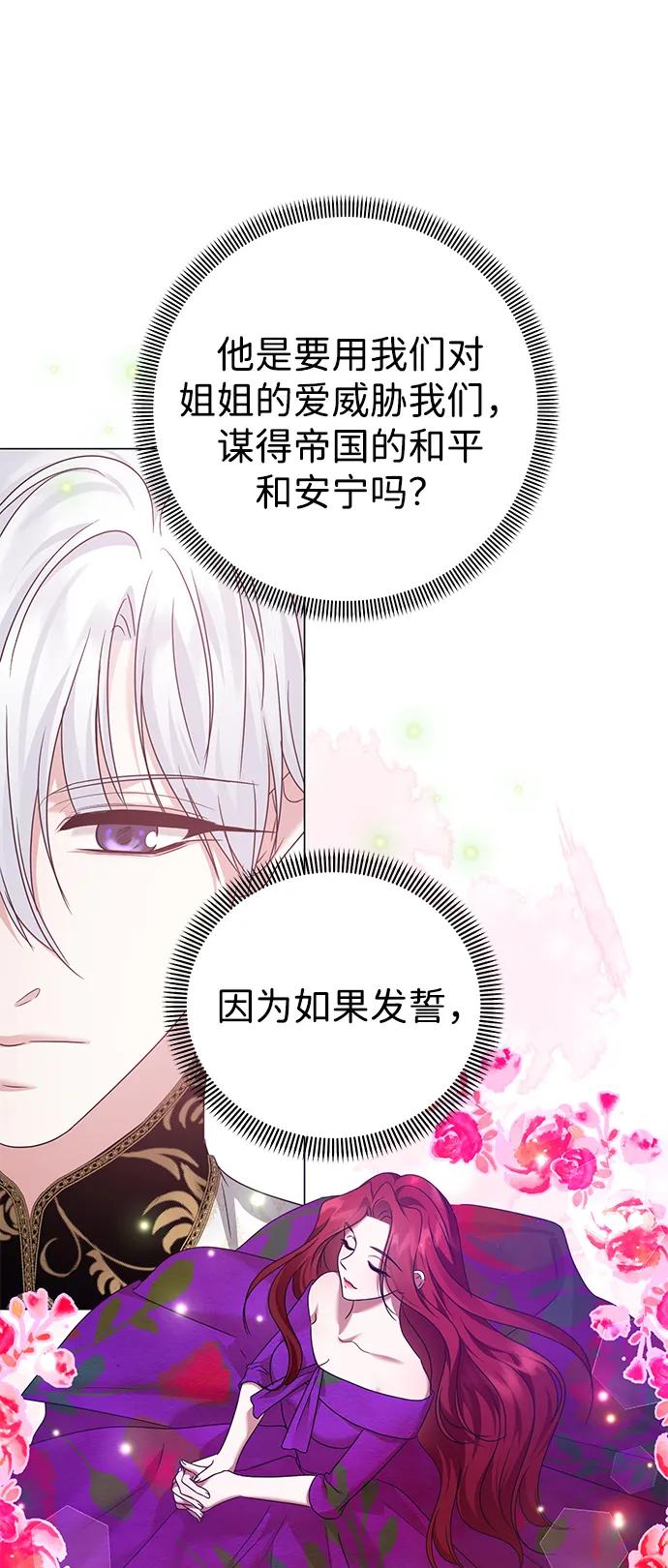 《互换身体的缘由》第120话 第60页