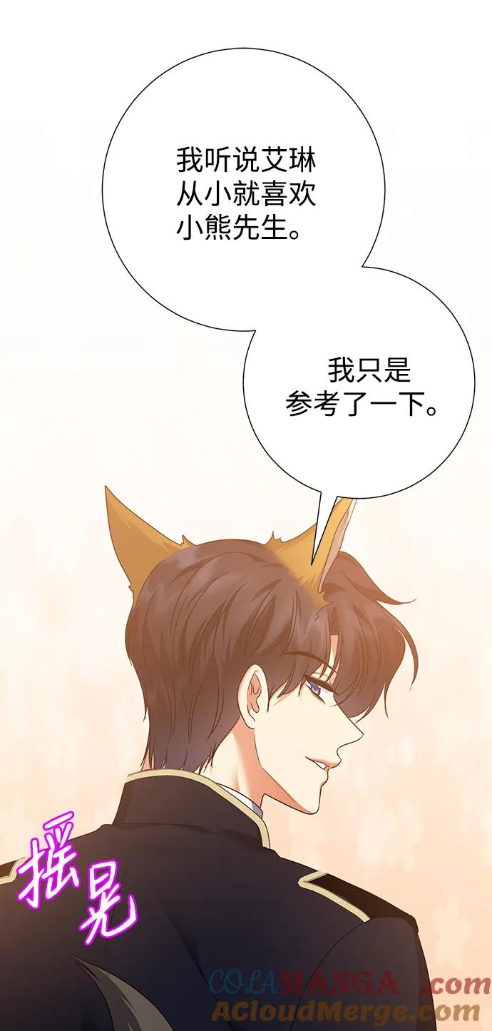 《互换身体的缘由》第120话 第70页