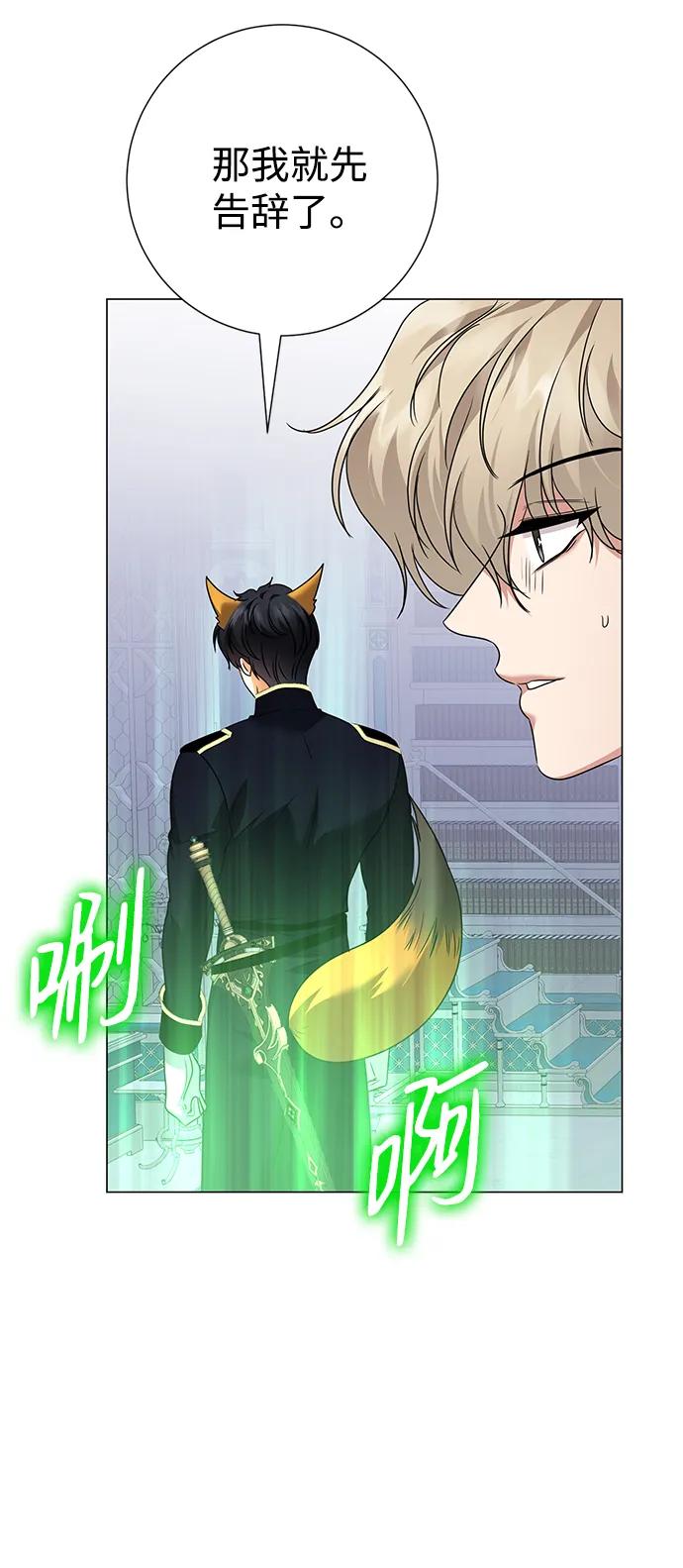 《互换身体的缘由》第120话 第72页