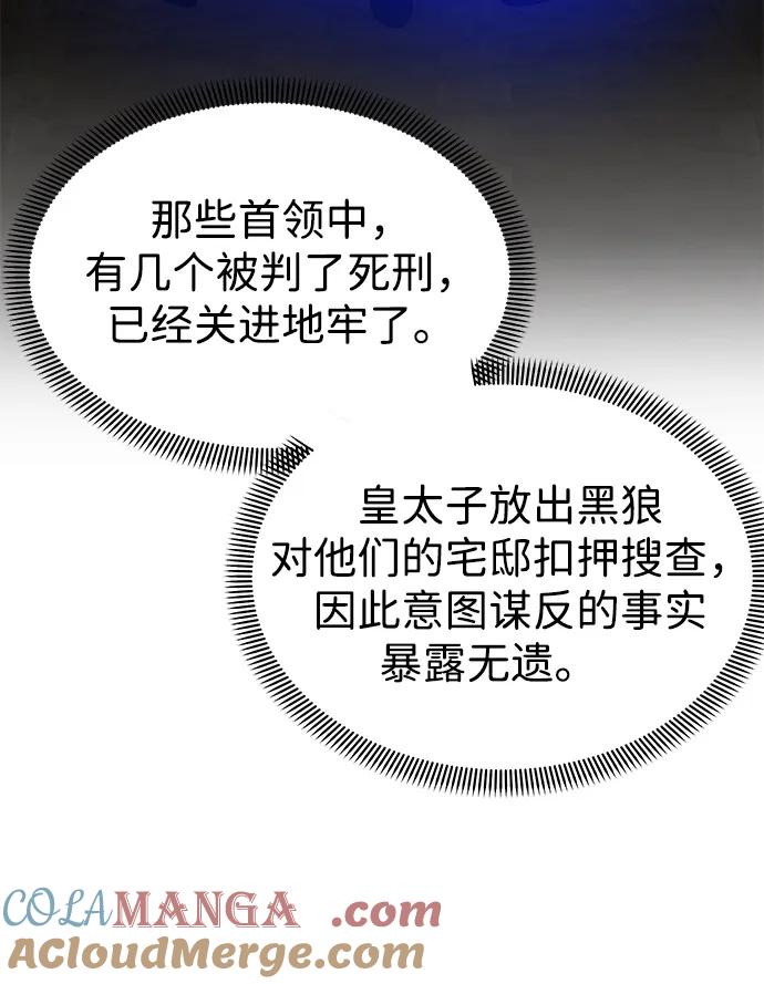 《互换身体的缘由》第120话 第16页