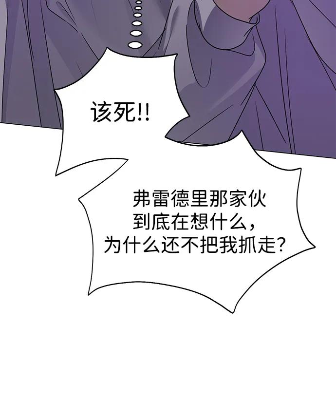 《互换身体的缘由》第120话 第18页