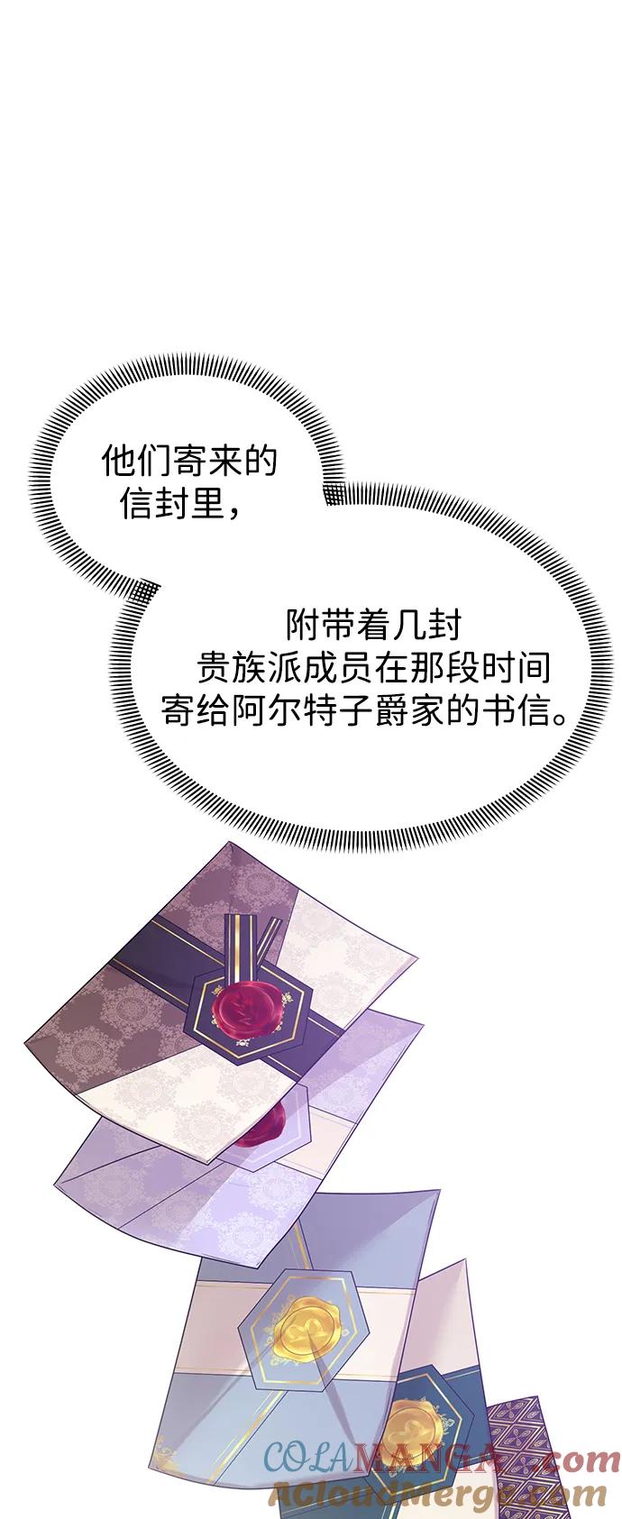 《互换身体的缘由》第120话 第4页