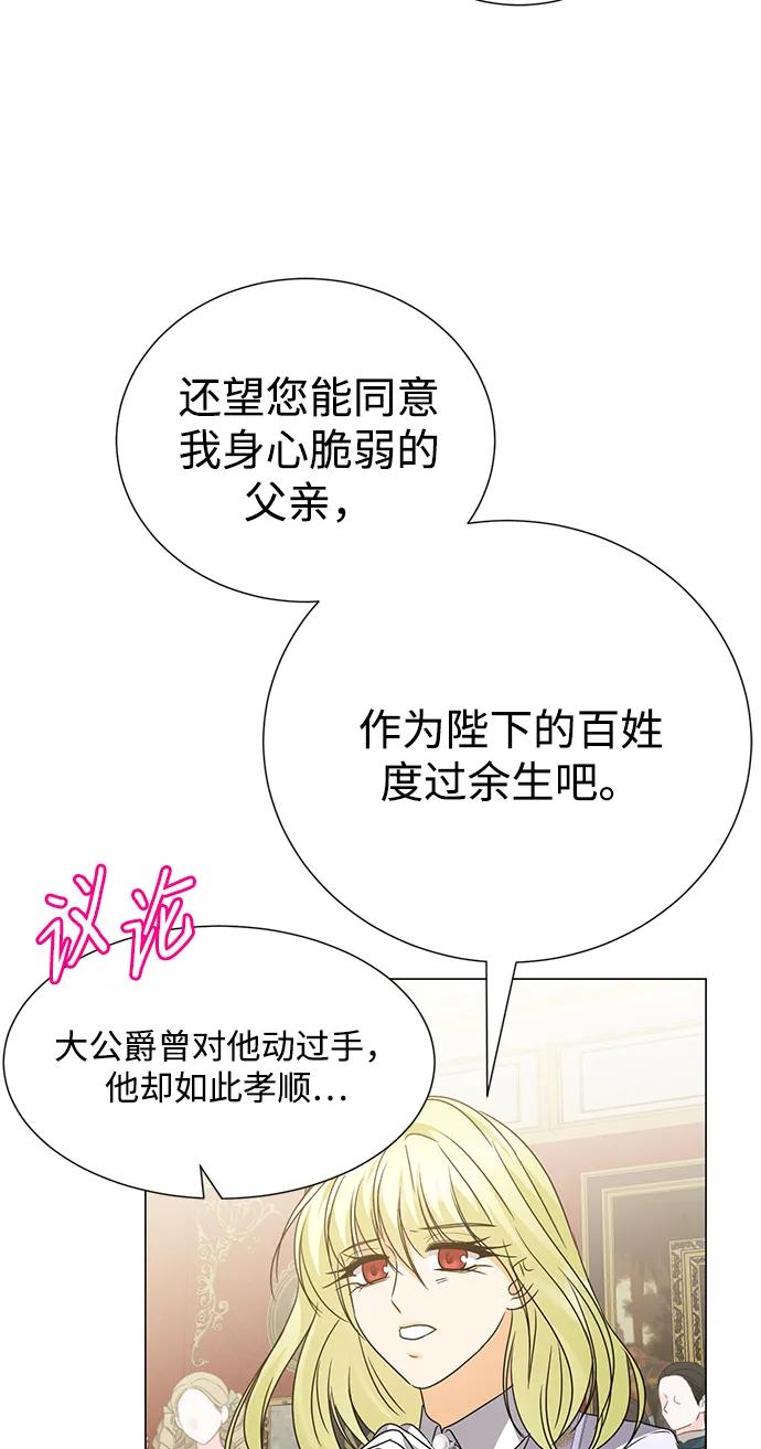 《互换身体的缘由》第120话 第30页