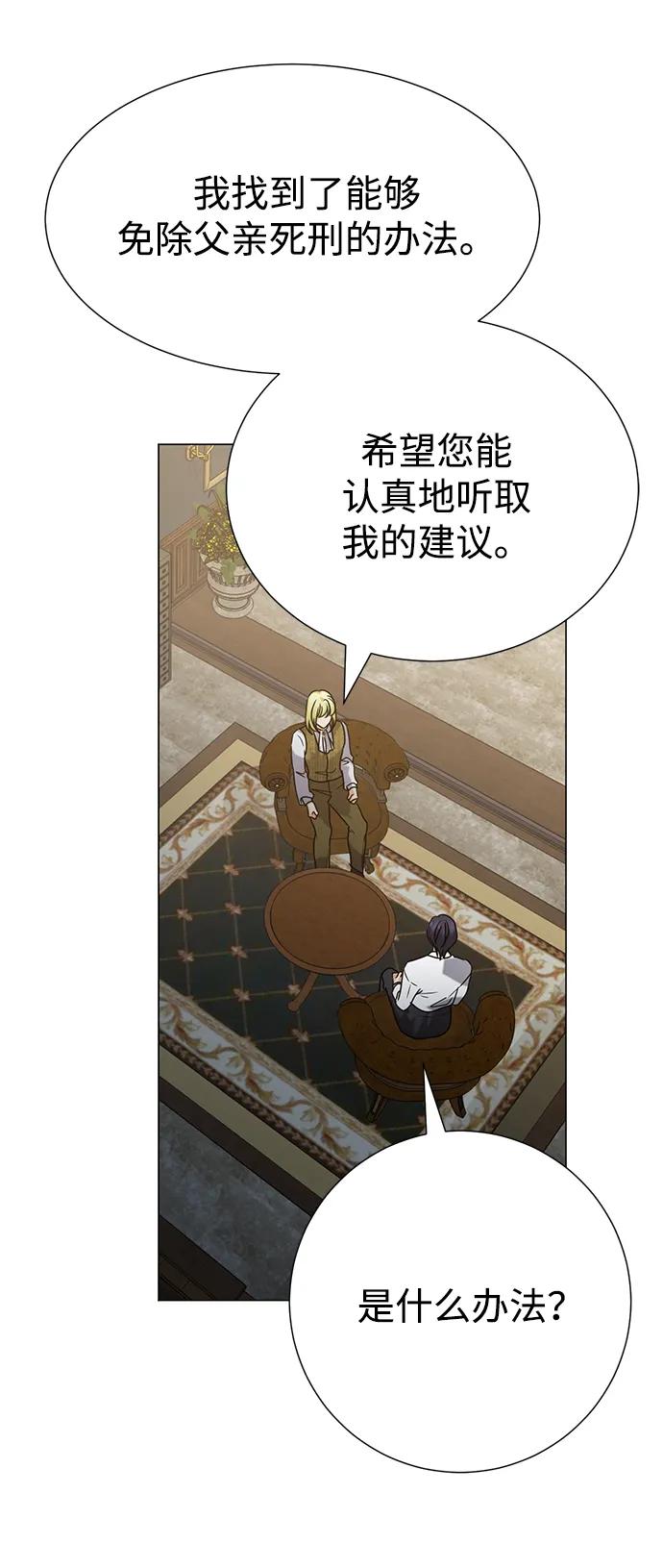 《互换身体的缘由》第120话 第21页