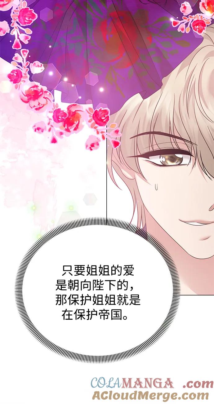 《互换身体的缘由》第120话 第61页
