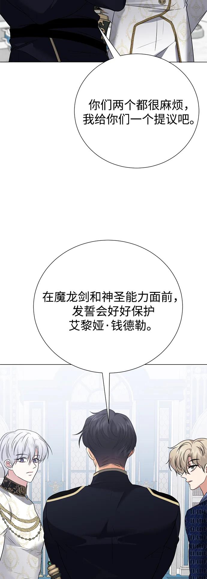 《互换身体的缘由》第120话 第56页