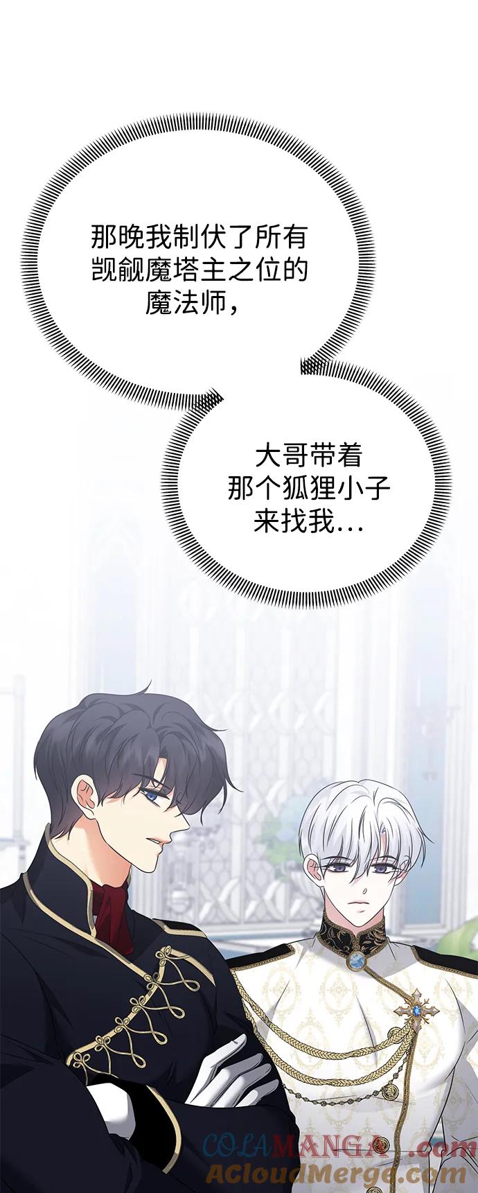 《互换身体的缘由》第120话 第55页
