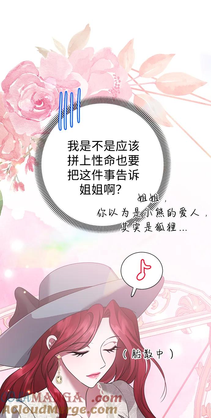 《互换身体的缘由》第120话 第73页