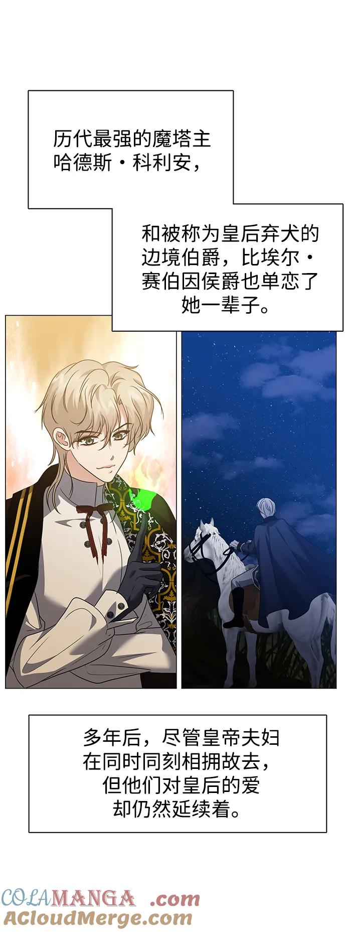 《互换身体的缘由》第121话 第67页