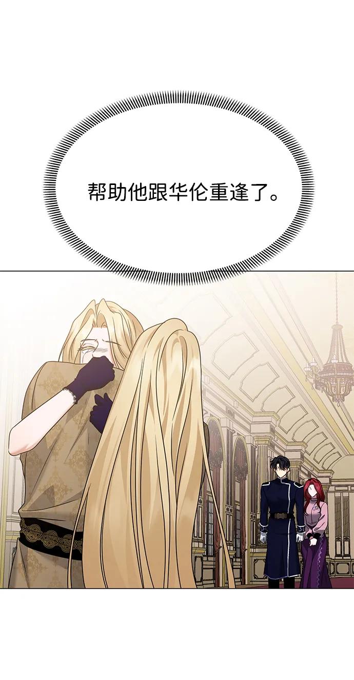 《互换身体的缘由》第121话 第6页