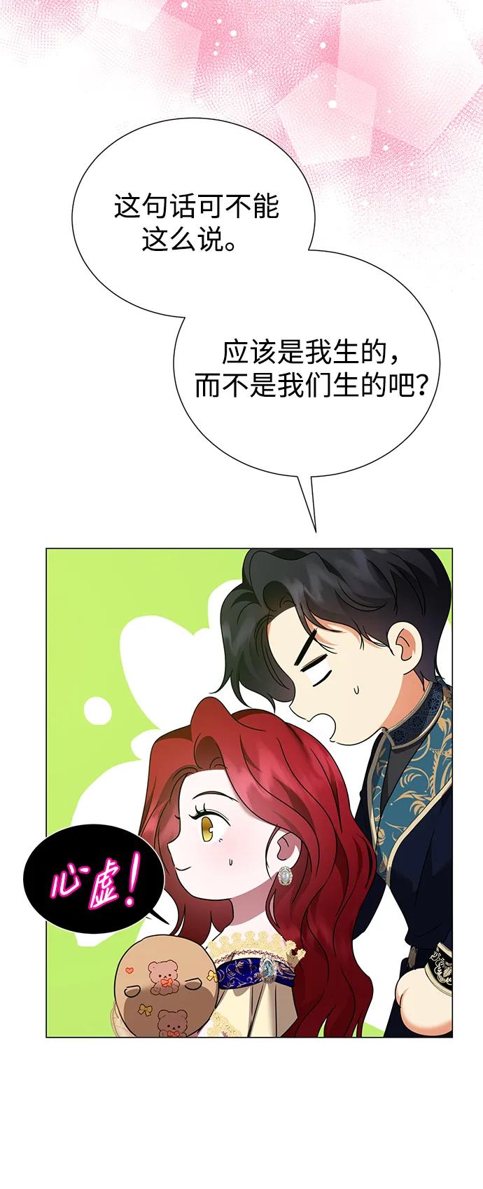 《互换身体的缘由》第121话 第42页