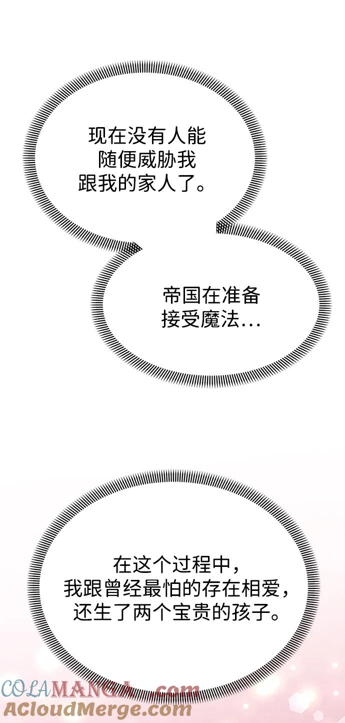 《互换身体的缘由》第121话 第55页