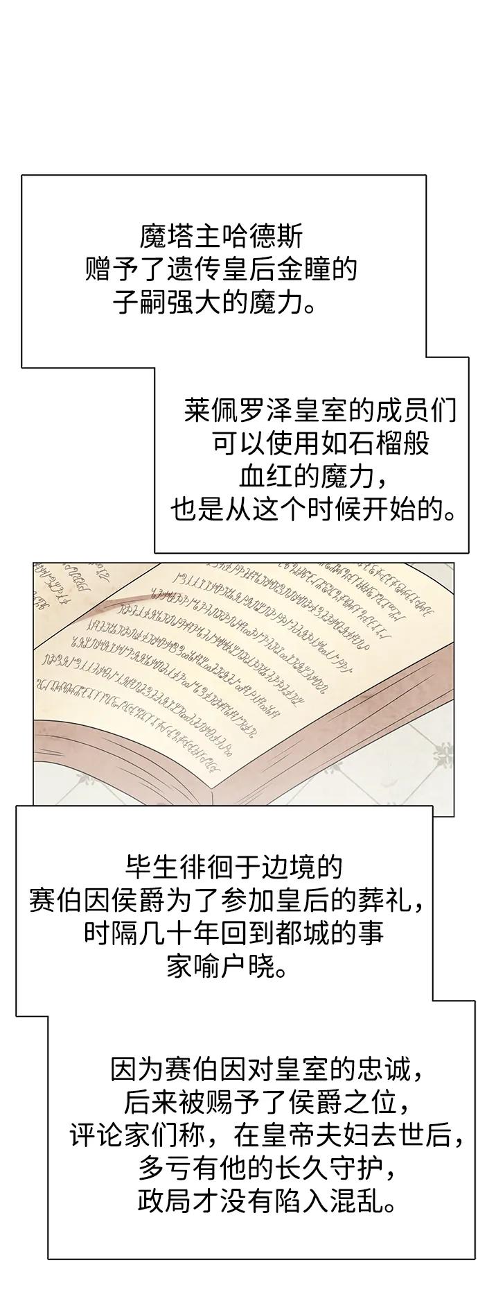 《互换身体的缘由》第121话 第68页