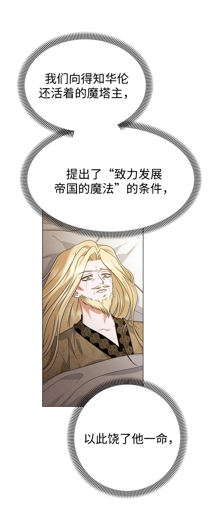 《互换身体的缘由》第121话 第5页