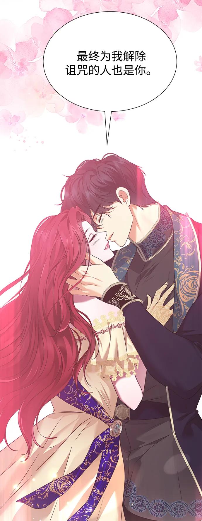 《互换身体的缘由》第121话 第57页