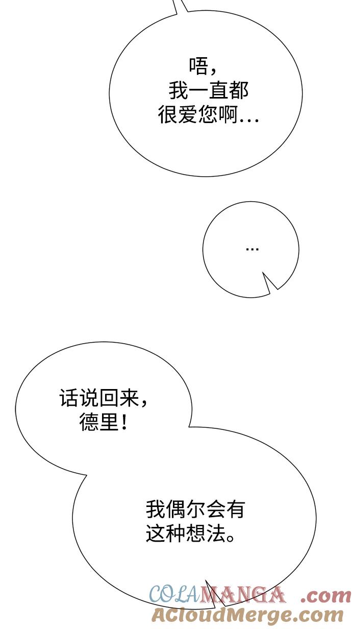《互换身体的缘由》第121话 第46页
