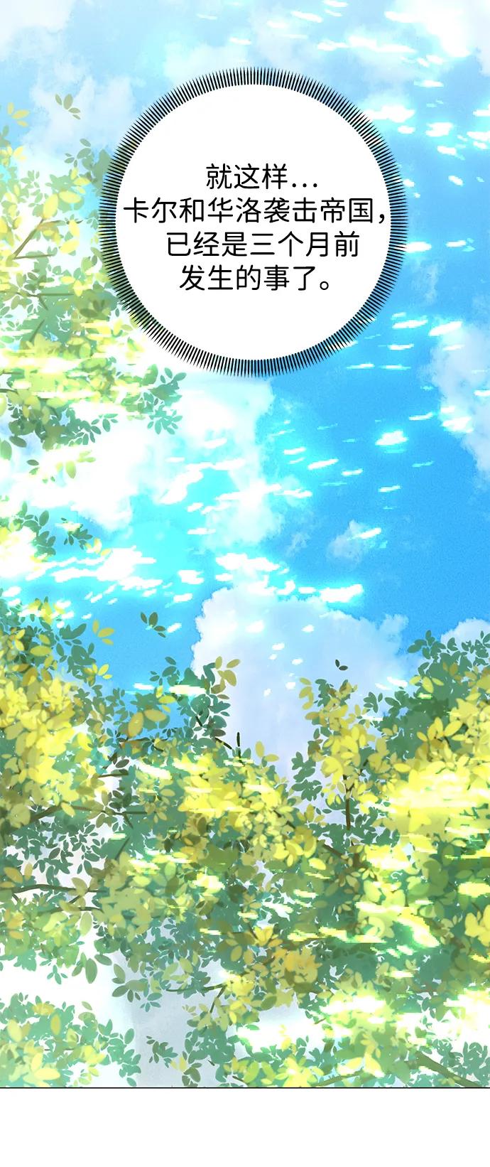 《互换身体的缘由》第121话 第8页