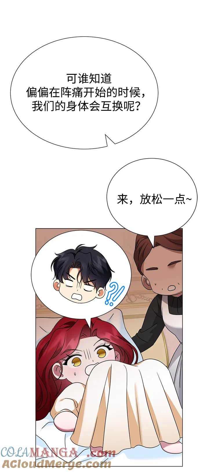 《互换身体的缘由》第121话 第43页