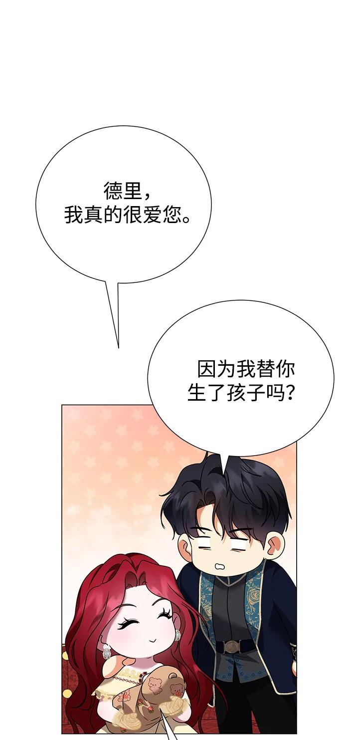 《互换身体的缘由》第121话 第45页