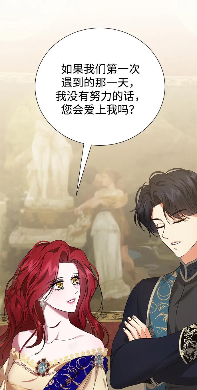 《互换身体的缘由》第121话 第48页