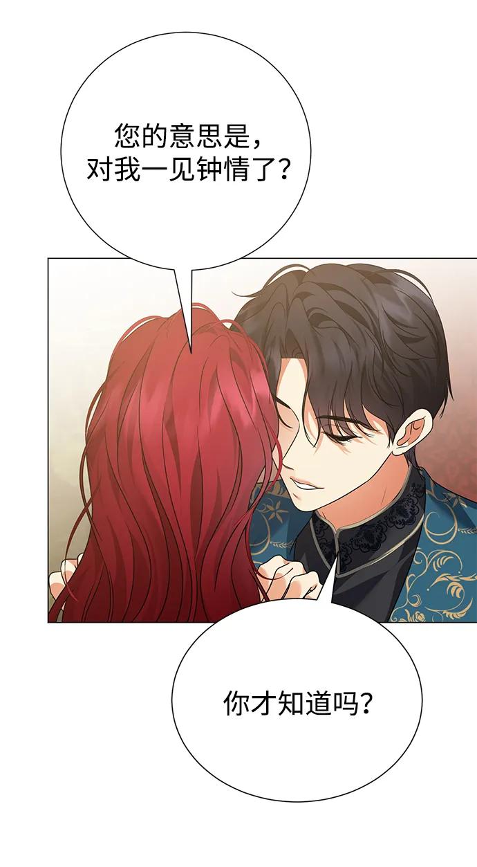 《互换身体的缘由》第121话 第51页