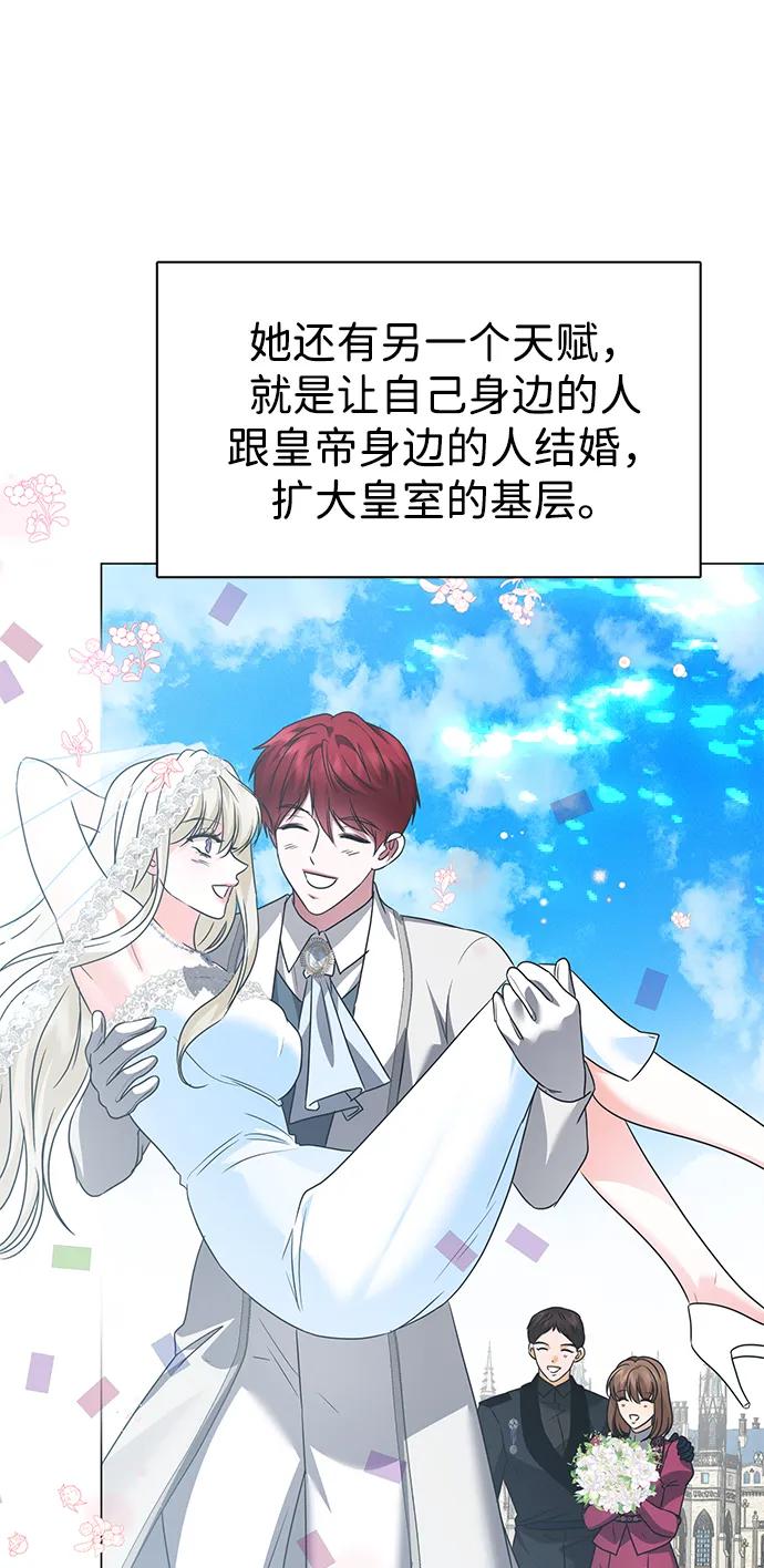 《互换身体的缘由》第121话 第65页