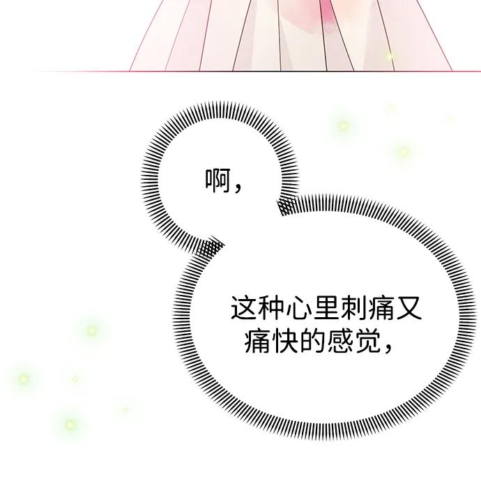 《互换身体的缘由》第121话 第60页