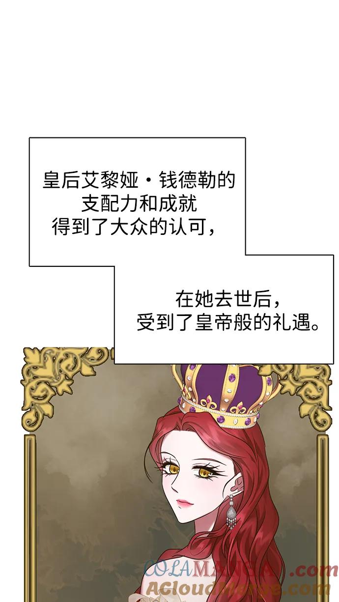 《互换身体的缘由》第121话 第70页