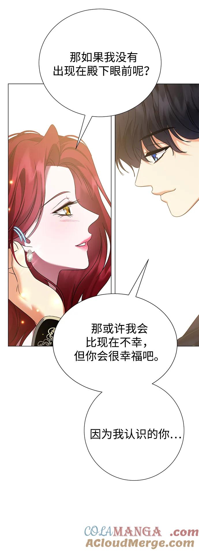 《互换身体的缘由》第121话 第52页