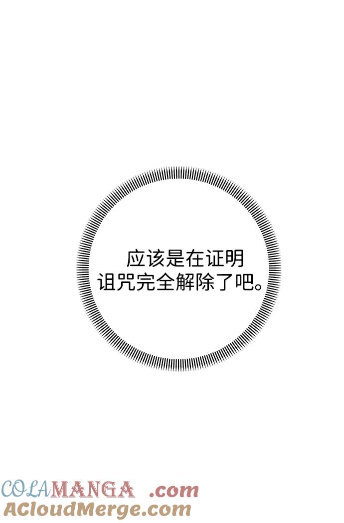 《互换身体的缘由》第121话 第61页