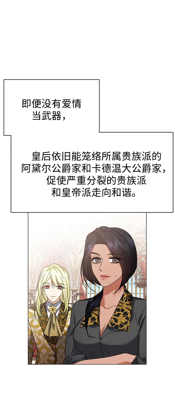 《互换身体的缘由》第121话 第69页